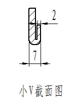 V型密封條外形圖