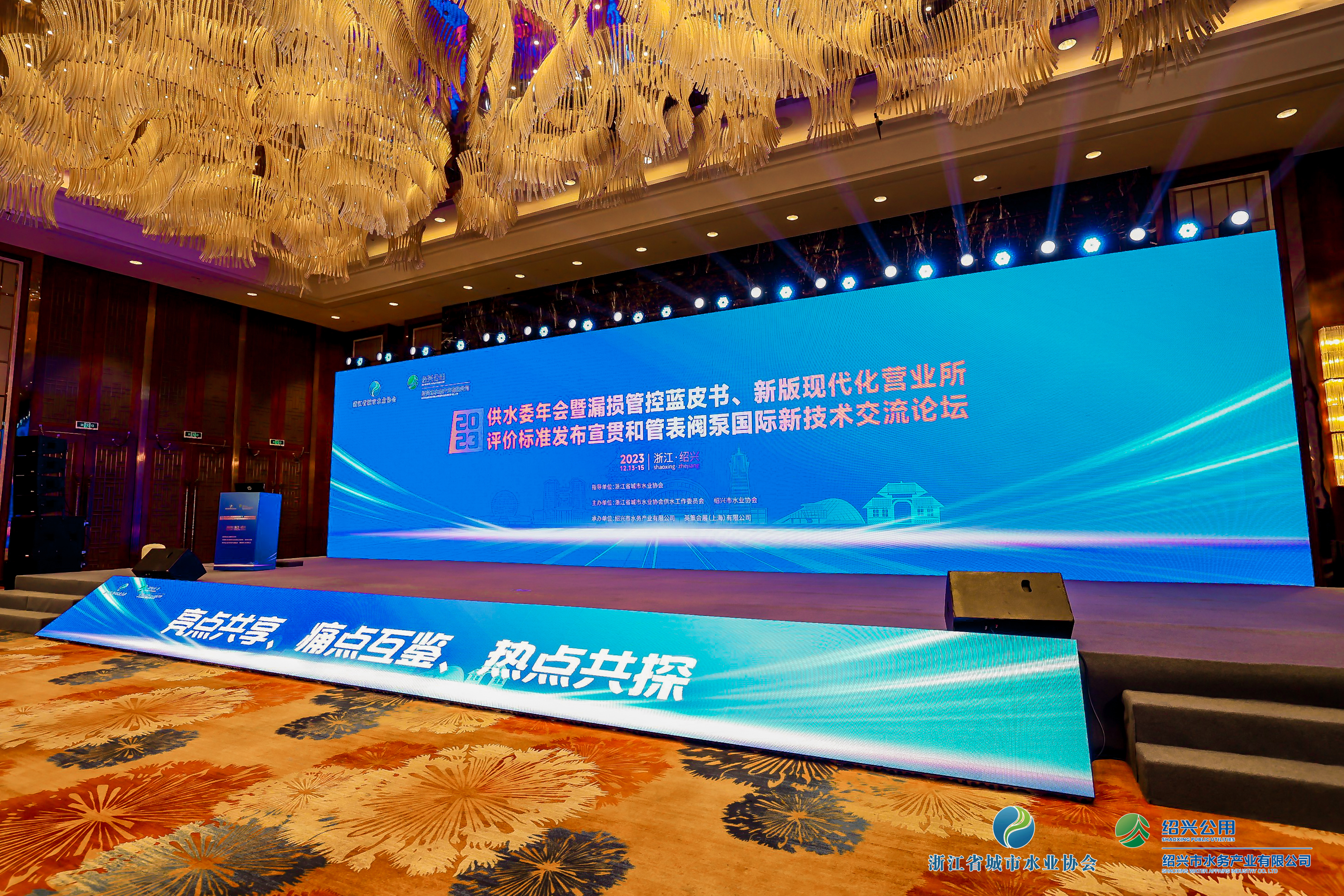 2023年浙江水協(xié)供水委年會暨漏損管控藍皮書發(fā)布會、新版現代化營業(yè)所評價標準發(fā)布宣貫和管表閥國際新技術交流論壇順利召開！
